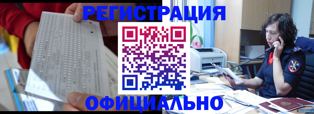 купить прописку в Артёме