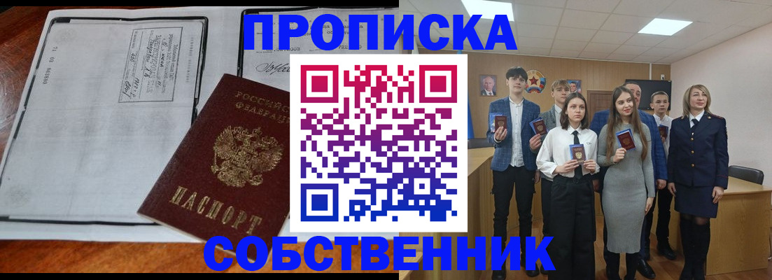 прописка законно в Артёме