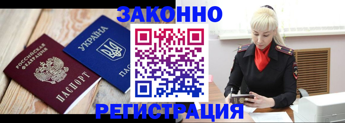 прописка для работы в Артёме