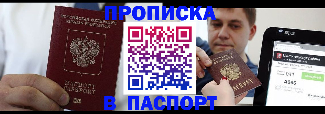 прописка законно в Артёме