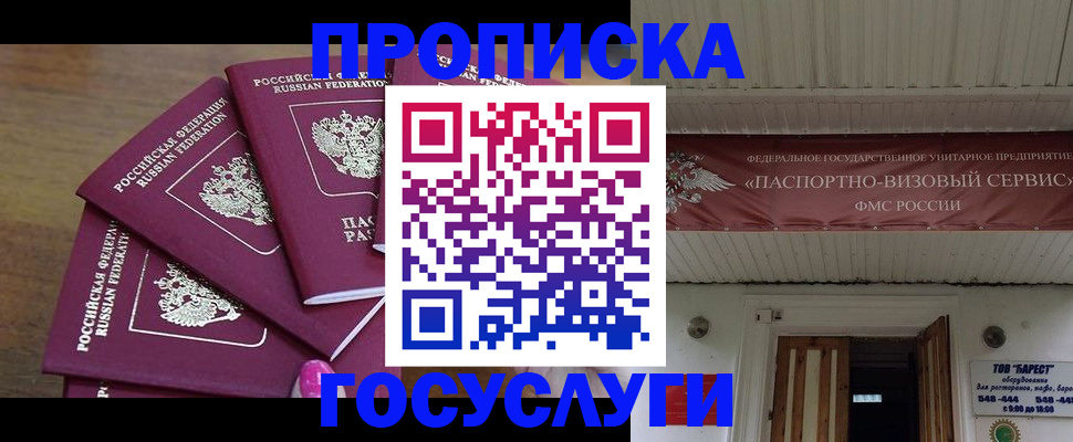 прописка от собственника в Артёме