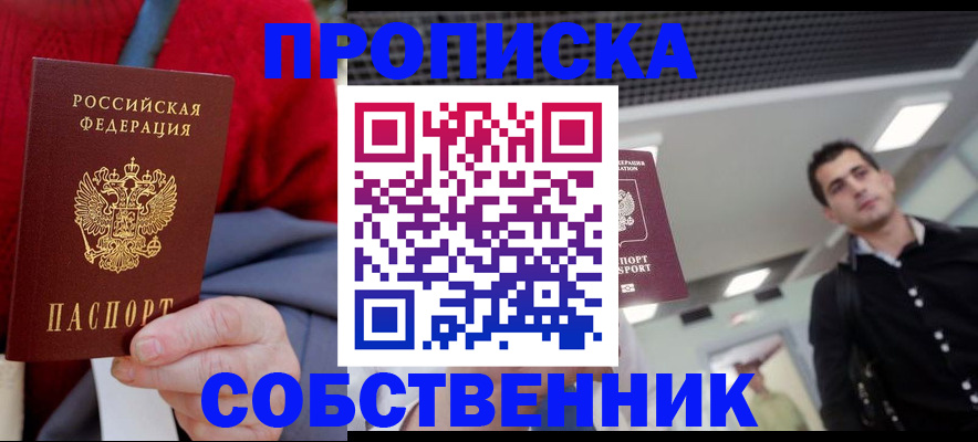 временная регистрация 2025 в Артёме
