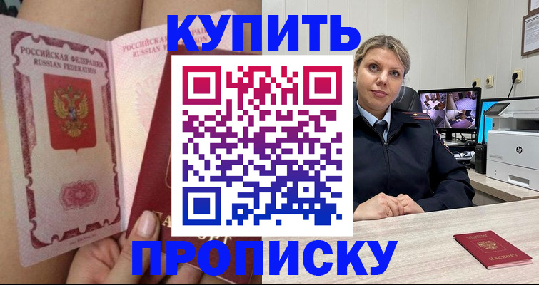 прописка паспорт в Артёме